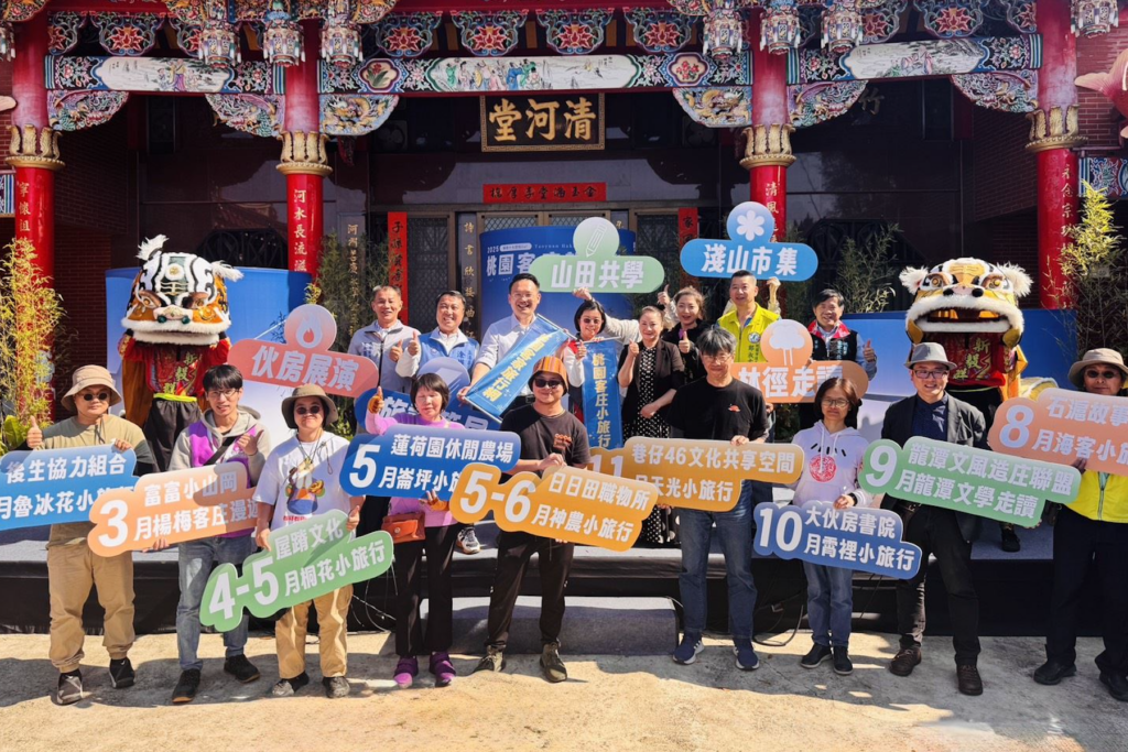 2025桃園客庄旅行日登場-十大主題遊程帶你玩遍客家秘境