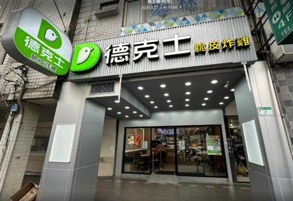 黑潮來襲！-絕對酥炸你的味蕾　德克士重磅新品：黑金脆皮手槍腿開賣