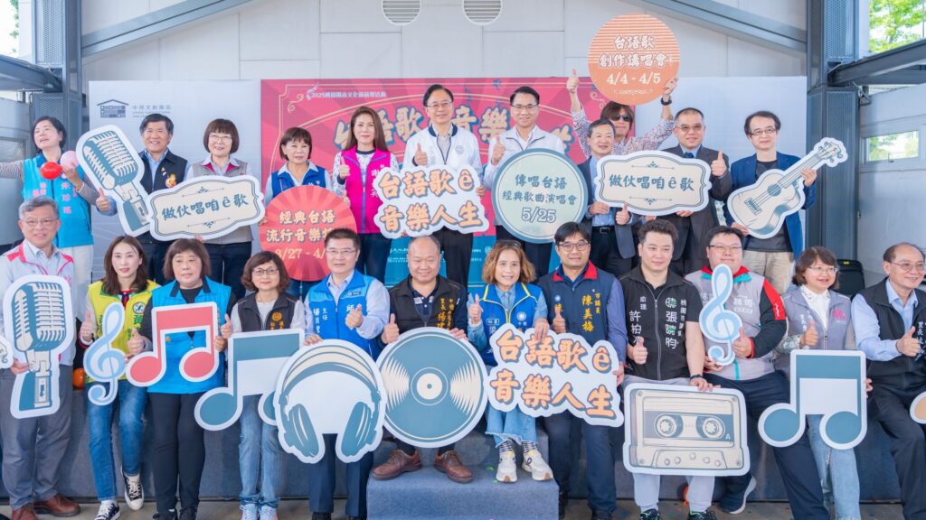 台語音樂迷注意-桃園「台語歌e音樂人生」5月25日壓軸開唱