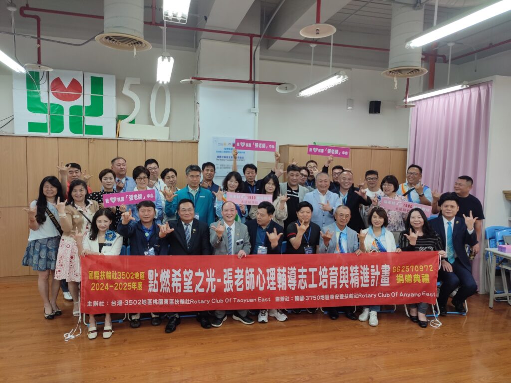 擴大心理健康服務！桃園張老師攜手扶輪社啟動培育計畫