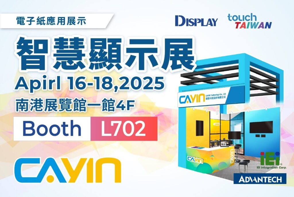 數位顯示應用新突破！鎧應科技-參展2025-touch-taiwan