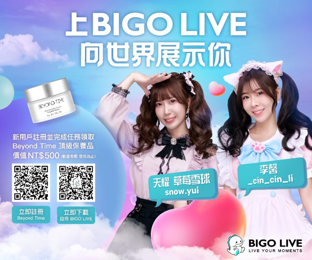 bigo-live-台中動漫展首亮相，千元保養品-&-限量周邊大放送