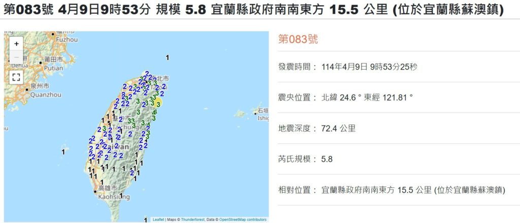 9:53宜蘭地震台北搖晃-全台有感