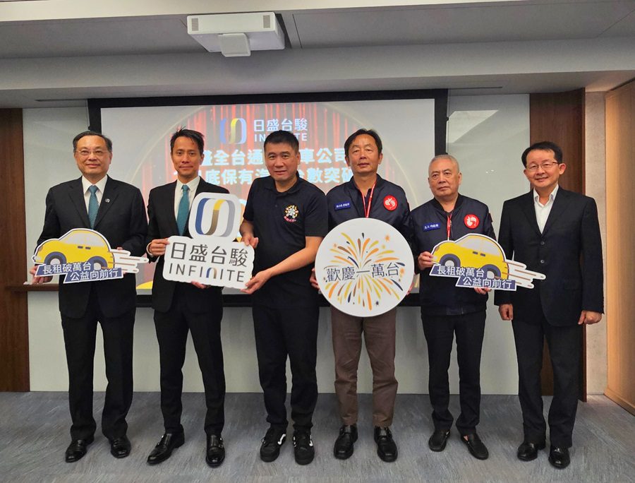日盛台駿保有汽車突破萬台-攜手公益計畫守護青少年未來