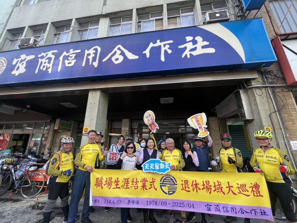 影音/宜蘭信用合作社經理退休-單車一天騎108公里11個營業據點話別老同事
