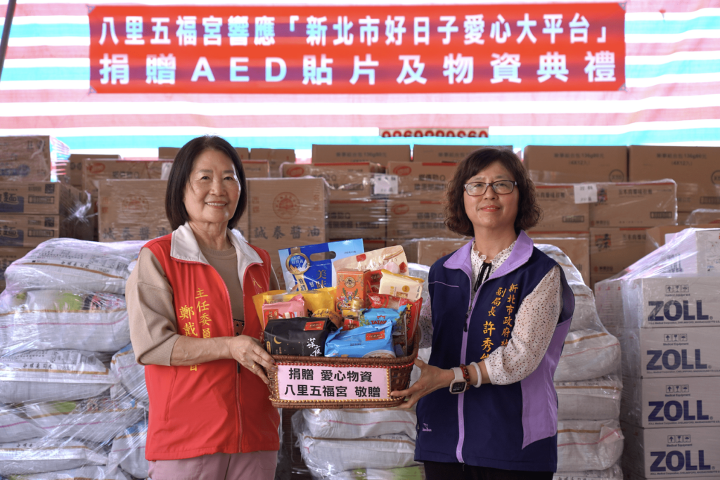 八里五福宮行善再出發-捐贈物資及aed貼片-集信眾善心9年累計市值近1900萬元