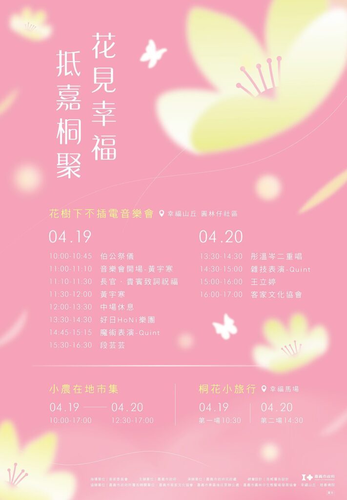 預計週末花況最美　嘉義市「花見幸福‧抵嘉桐聚」本周浪漫登場