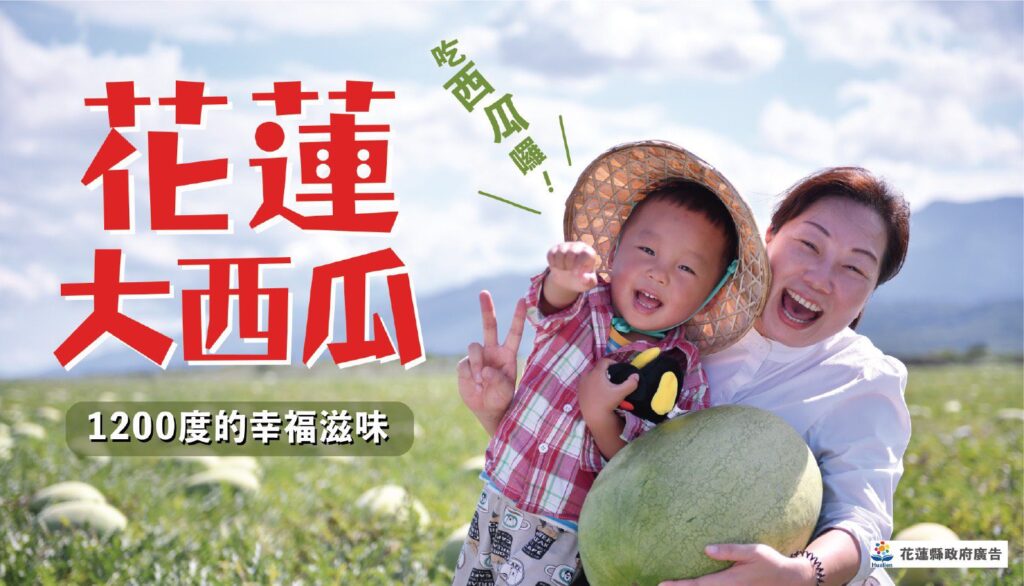 花蓮大西瓜即將上市-縣府首辦西瓜嘉年華促銷