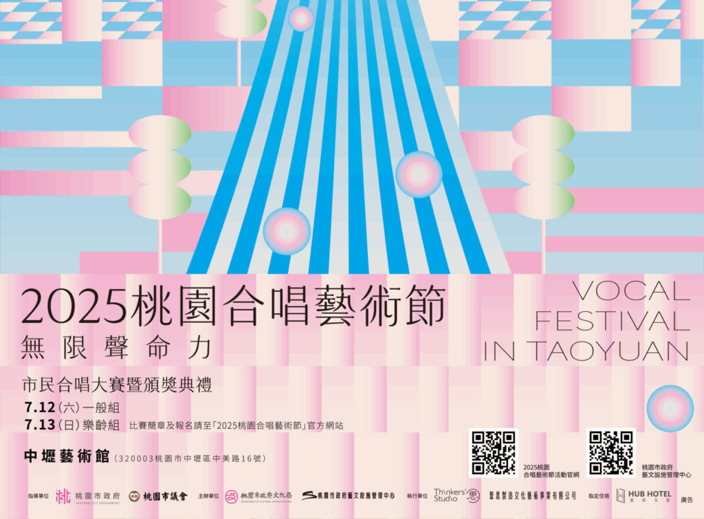 總獎金56萬！桃園「市民合唱大賽」報名開跑