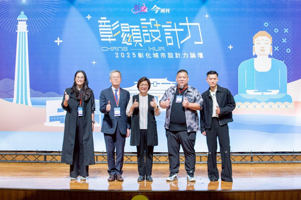 《2025彰化城市設計力論壇》登場　設計界大師齊聚點亮彰化創新願景