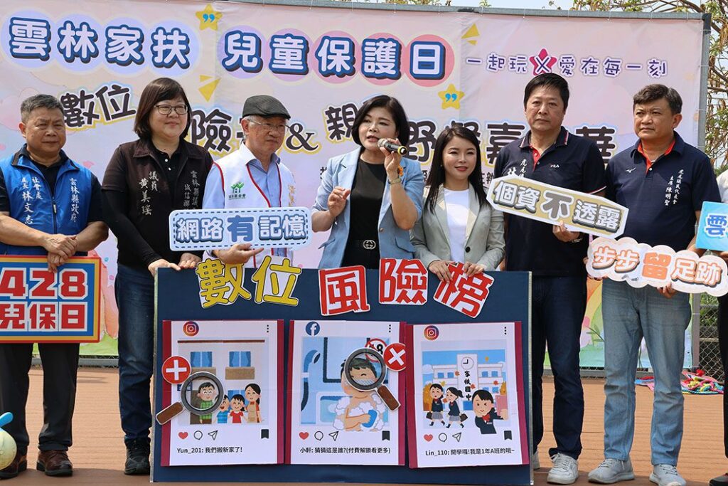 428兒保日前夕　雲林縣府攜手家扶強化兒少網路安全