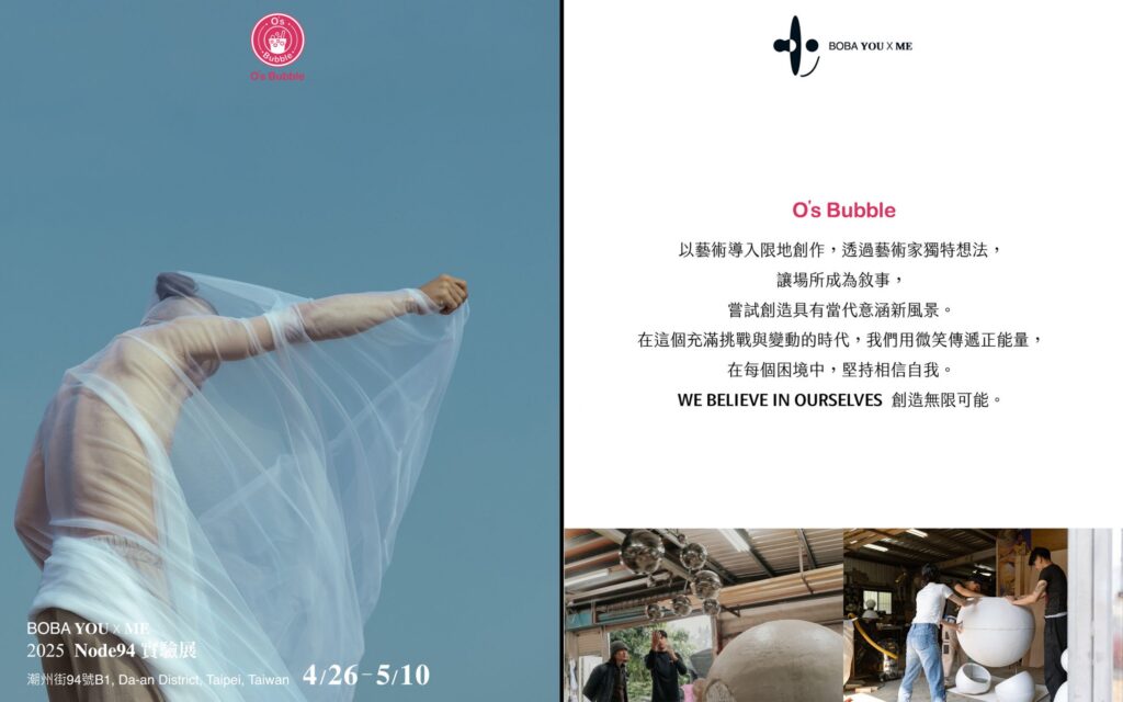 珍珠文化新視野：o’s-bubble 跨界藝術計畫《2025-node-94 實驗展》即將登場