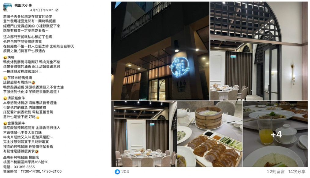 桃園婚宴場地竟藏烤鴨神店？網友參加婚禮挖到「隱藏版美食」-狂讚：完全超出預期