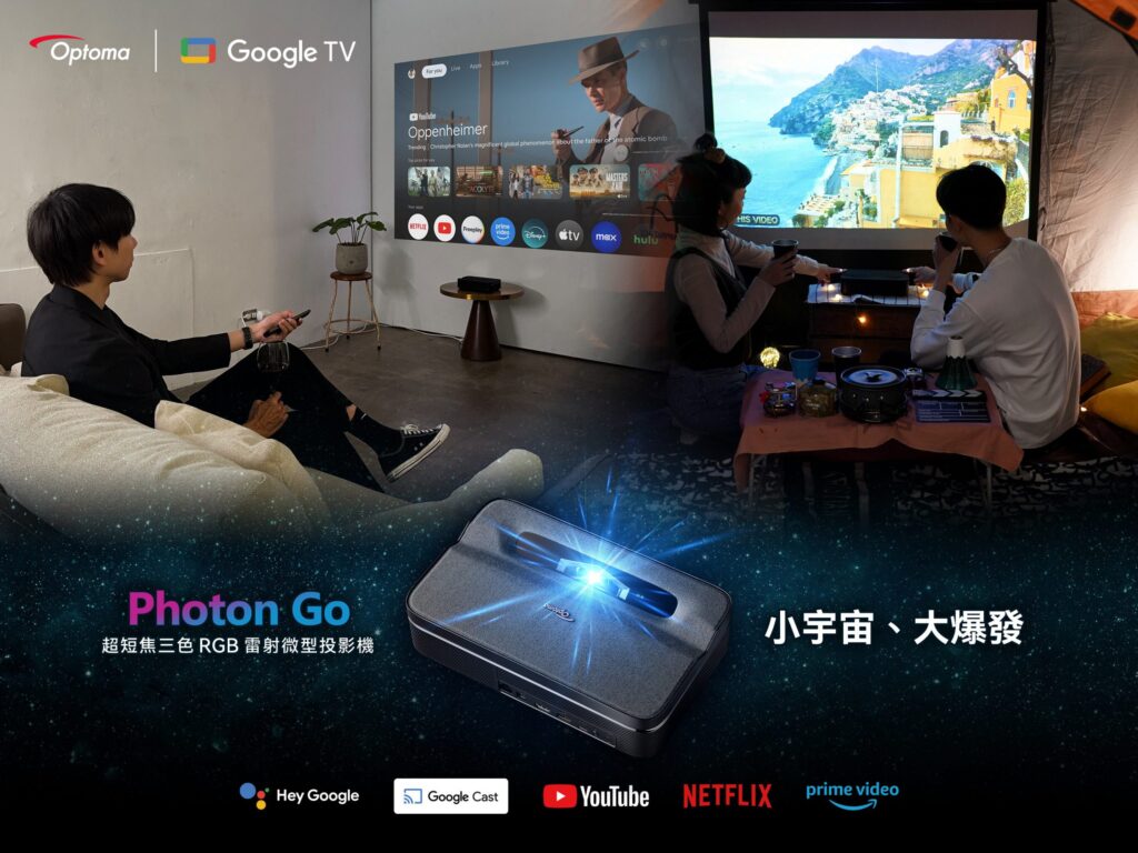 奧圖碼 photon-go 小宇宙：隨行輕巧的超短焦投影新選擇