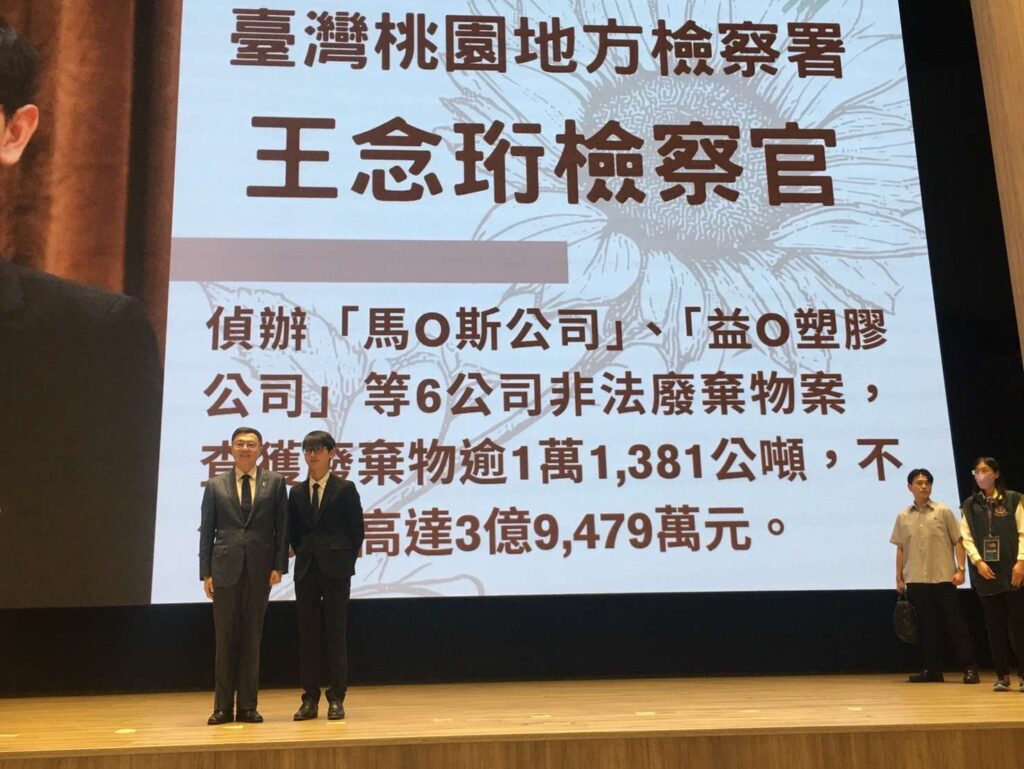 打擊環保犯罪有功-桃檢王念珩獲中央高度肯定