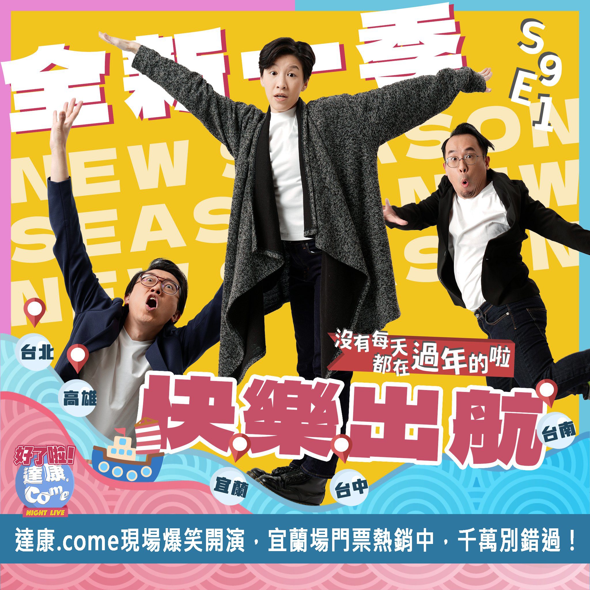 笑瘋全臺！《好了啦！達康！》首演　3/1、2宜蘭演藝廳登場 - 台北郵報 | The Taipei Post