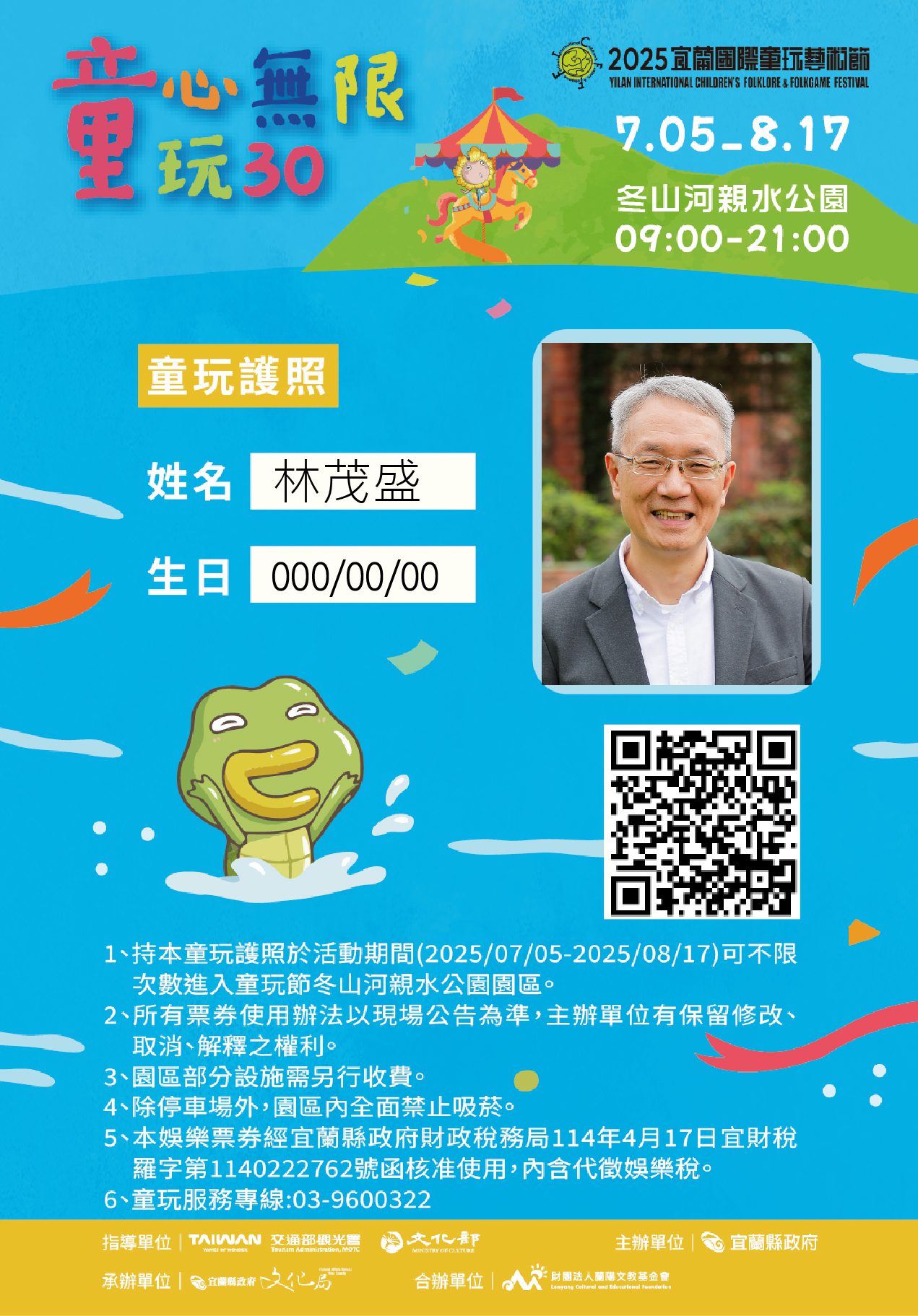 不限次數入園超實惠 童玩節童玩護照5月12日開賣 - 台北郵報 | The Taipei Post 不限次數入園超實惠 童玩節童玩護照5月12日開賣 - 台北郵報 | The Taipei Post