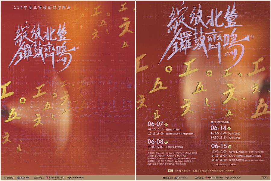 北管藝術齊聚傳藝宜蘭園區 20組優秀團隊共譜新篇章 - 台北郵報 | The Taipei Post 北管藝術齊聚傳藝宜蘭園區 20組優秀團隊共譜新篇章 - 台北郵報 | The Taipei Post