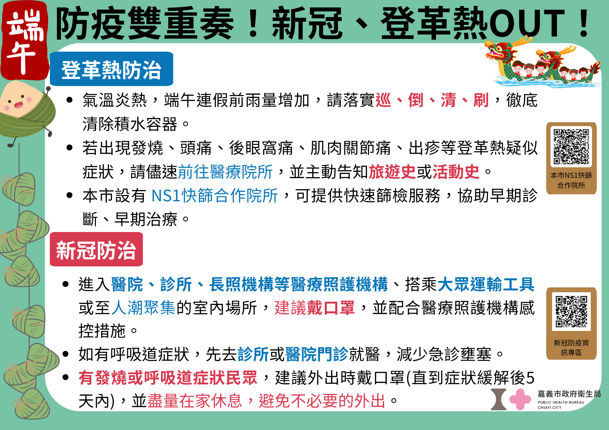 端午假期防疫不鬆懈 全民嚴防登革熱、新冠病毒侵襲 - 台北郵報 | The Taipei Post 端午假期防疫不鬆懈 全民嚴防登革熱、新冠病毒侵襲 - 台北郵報 | The Taipei Post