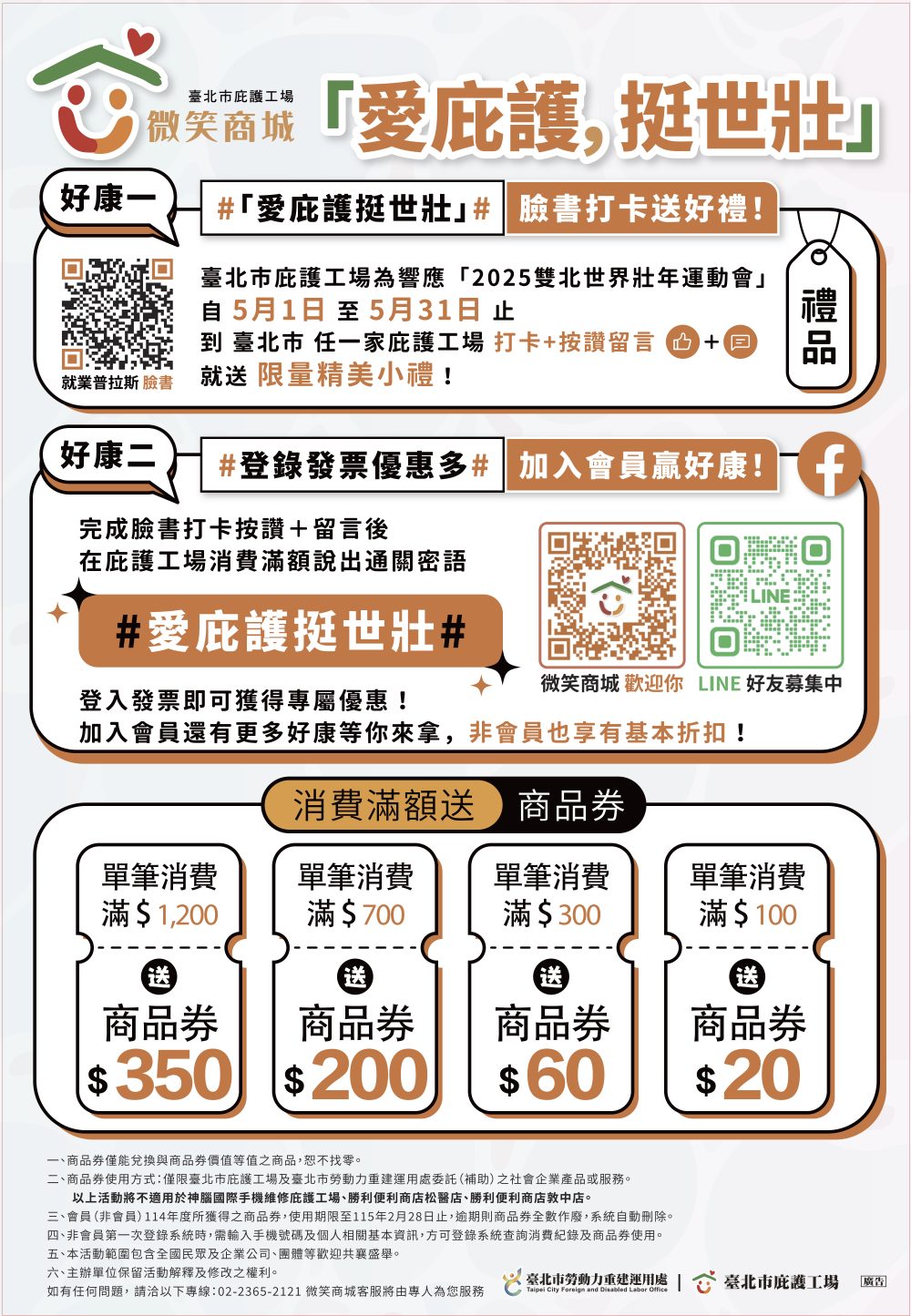 臺北市庇護工場推【愛庇護.挺世壯】雙重送! - 台北郵報 | The Taipei Post