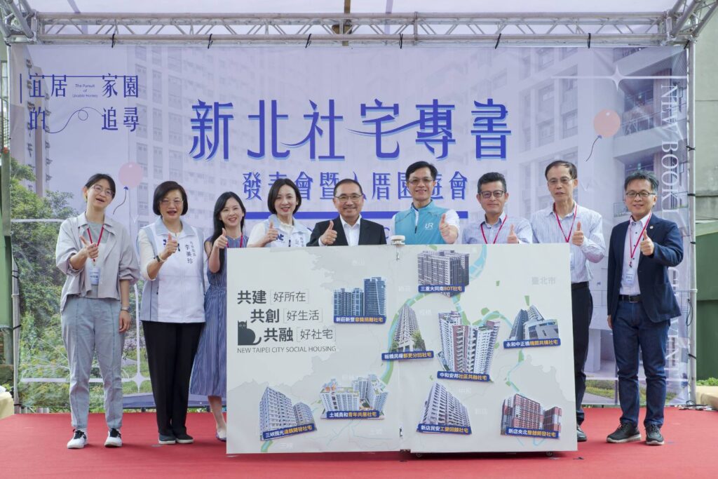 《新北社宅十年有成》專書發表-多元興辦引領全國典範