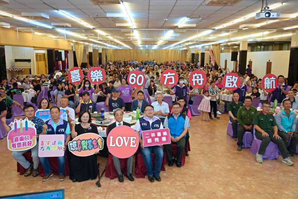 引領希望‧舟築幸福　喜樂60週年暨方舟園區募款餐會
