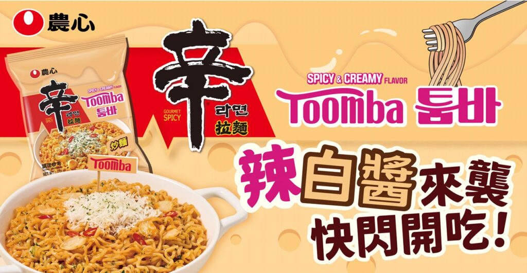 只送不賣也太狂！《辛拉麵辣白醬》全台快閃試吃活動開跑中！