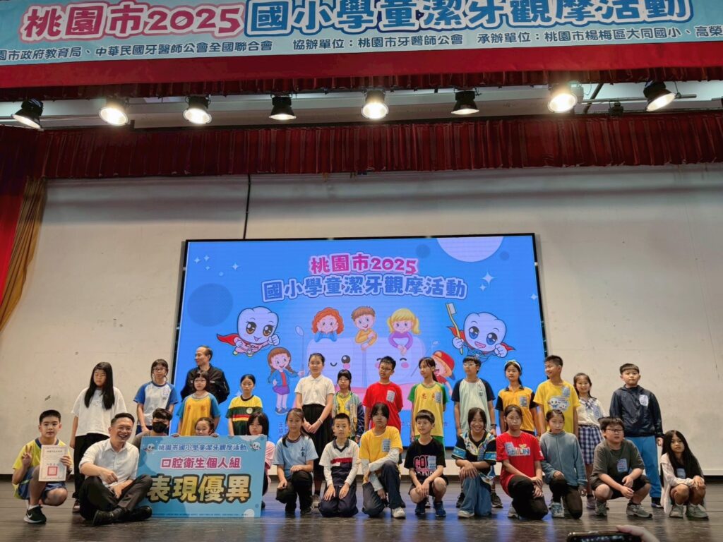 桃園潔牙觀摩比賽推廣口腔保健-200學童齊聚拚功力