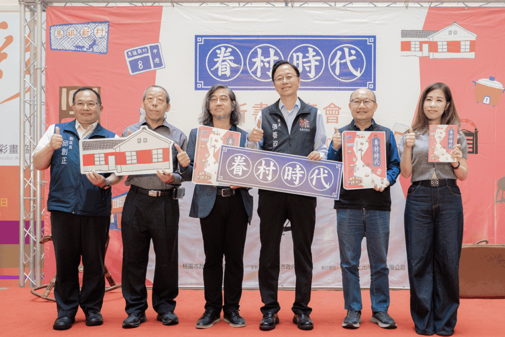 《眷村時代》新書發表-張善政：延續眷村記憶-認識戰後台灣社會