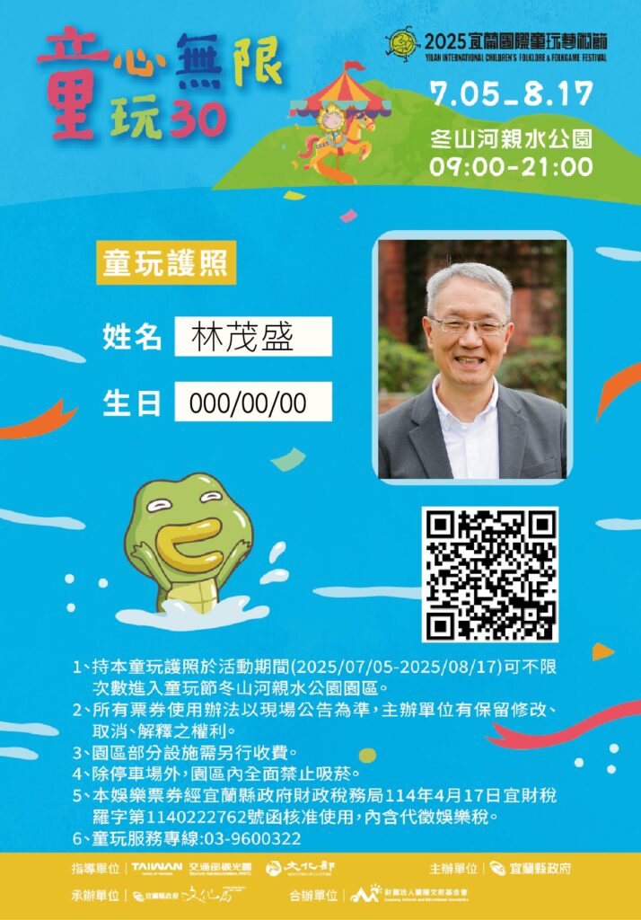不限次數入園超實惠-童玩節童玩護照5月12日開賣