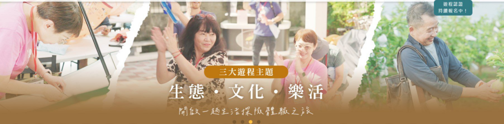 「凰金遊程」打造全齡共遊好旅程-全齡同遊一起玩出台灣新風景