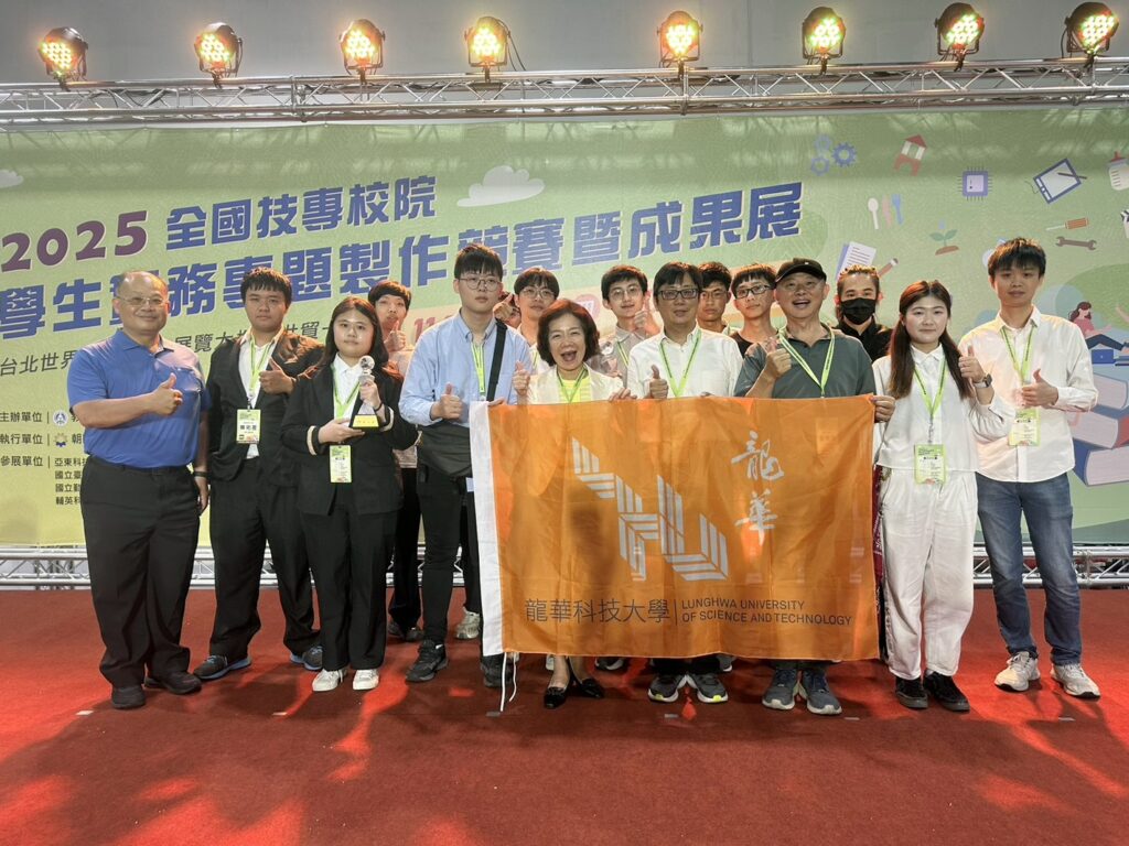 龍華科大展現ai實力-全國技專生實務專題競賽成績亮眼