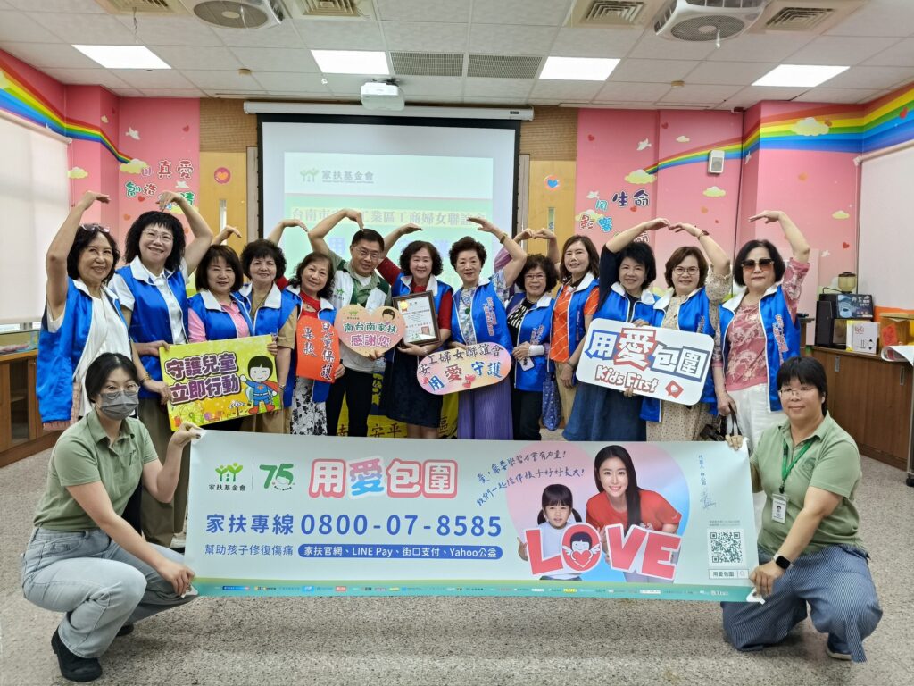安平工業區工商婦女聯誼會關懷弱勢兒少揪團響應南家扶兒保捐款