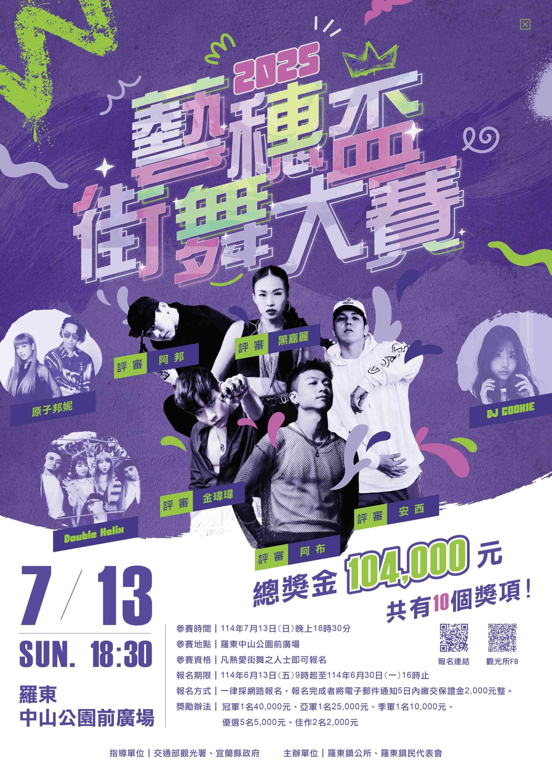 總將金達10萬4千元 羅東藝穗盃街舞大賽6/13起受理報名 - 台北郵報 | The Taipei Post