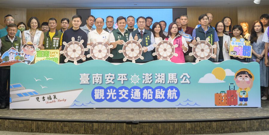 搶搭暑假跳島旅遊熱潮 安平-馬公觀光交通船7/8首航 - 台北郵報 | The Taipei Post 搶搭暑假跳島旅遊熱潮 安平-馬公觀光交通船7/8首航 - 台北郵報 | The Taipei Post