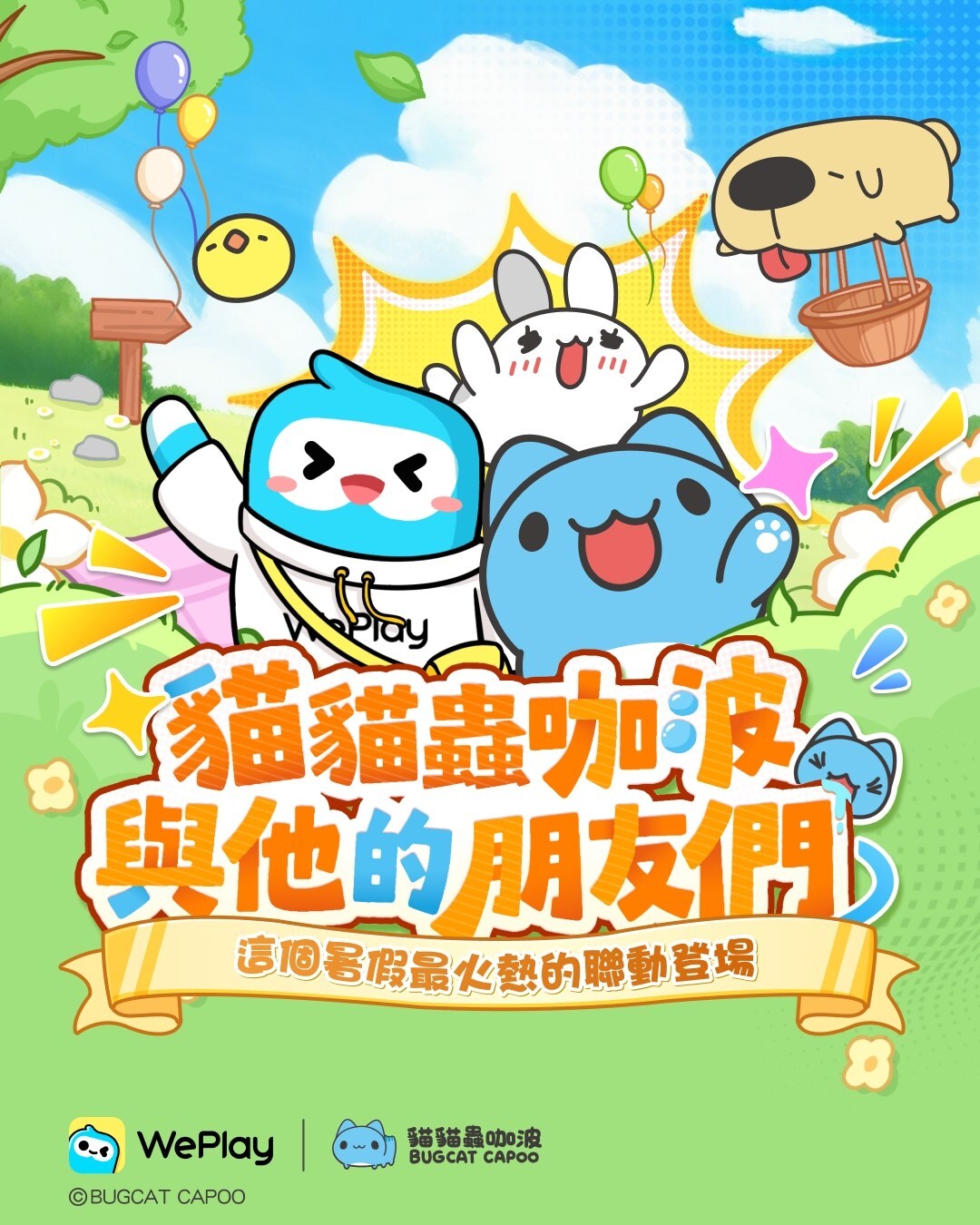 臺灣超人氣「貓貓蟲咖波」攜手WePlay 展開奇幻冒險之旅 - 台北郵報 | The Taipei Post 臺灣超人氣「貓貓蟲咖波」攜手WePlay 展開奇幻冒險之旅 - 台北郵報 | The Taipei Post