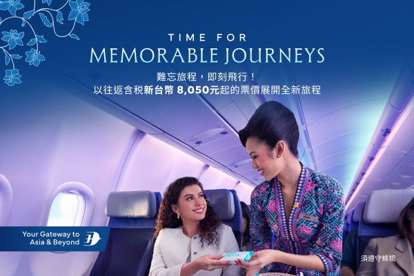 「Time for Memorable Journeys」馬來西亞國際航空推出全新升級旅程體驗與全球票價優惠 - 台北郵報 | The Taipei Post 「Time for Memorable Journeys」馬來西亞國際航空推出全新升級旅程體驗與全球票價優惠 - 台北郵報 | The Taipei Post