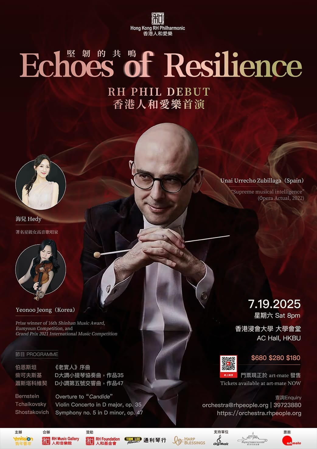 逆境中奏響堅韌樂章 新創「香港人和愛樂」首演音樂會《堅韌的共鳴》 - 台北郵報 | The Taipei Post