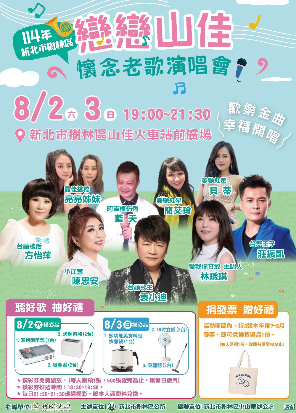戀戀山佳~懷念老歌演唱會  風華再現登場 - 台北郵報 | The Taipei Post