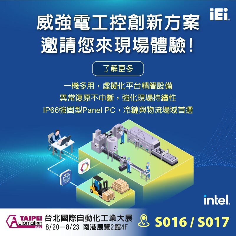 威強電重磅出擊台北自動化展 邊緣運算+系統整合成亮點 - 台北郵報 | The Taipei Post 威強電重磅出擊台北自動化展 邊緣運算+系統整合成亮點 - 台北郵報 | The Taipei Post
