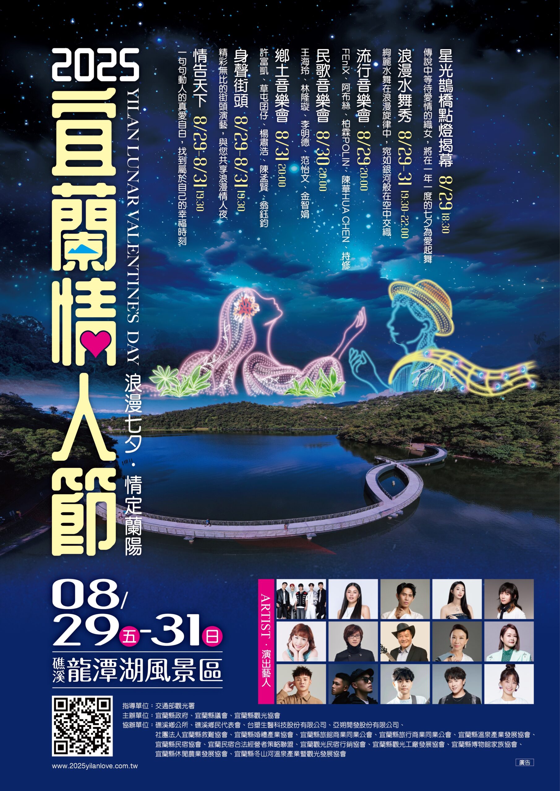 硬體設施煥然一新 宜蘭情人節8/29將在龍潭湖登場 - 台北郵報 | The Taipei Post 硬體設施煥然一新 宜蘭情人節8/29將在龍潭湖登場 - 台北郵報 | The Taipei Post