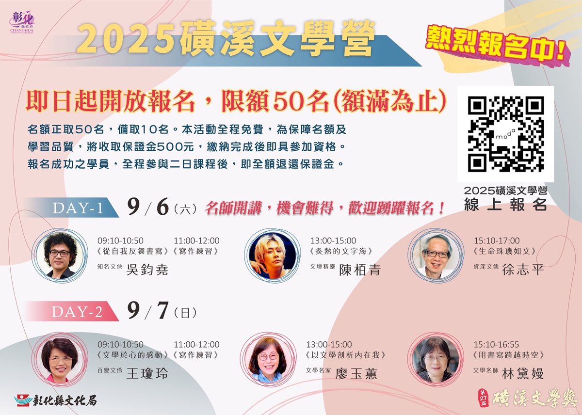 2025磺溪文學營 邀您走進散文的深度與溫度 歡迎踴躍報名 - 台北郵報 | The Taipei Post 2025磺溪文學營 邀您走進散文的深度與溫度 歡迎踴躍報名 - 台北郵報 | The Taipei Post