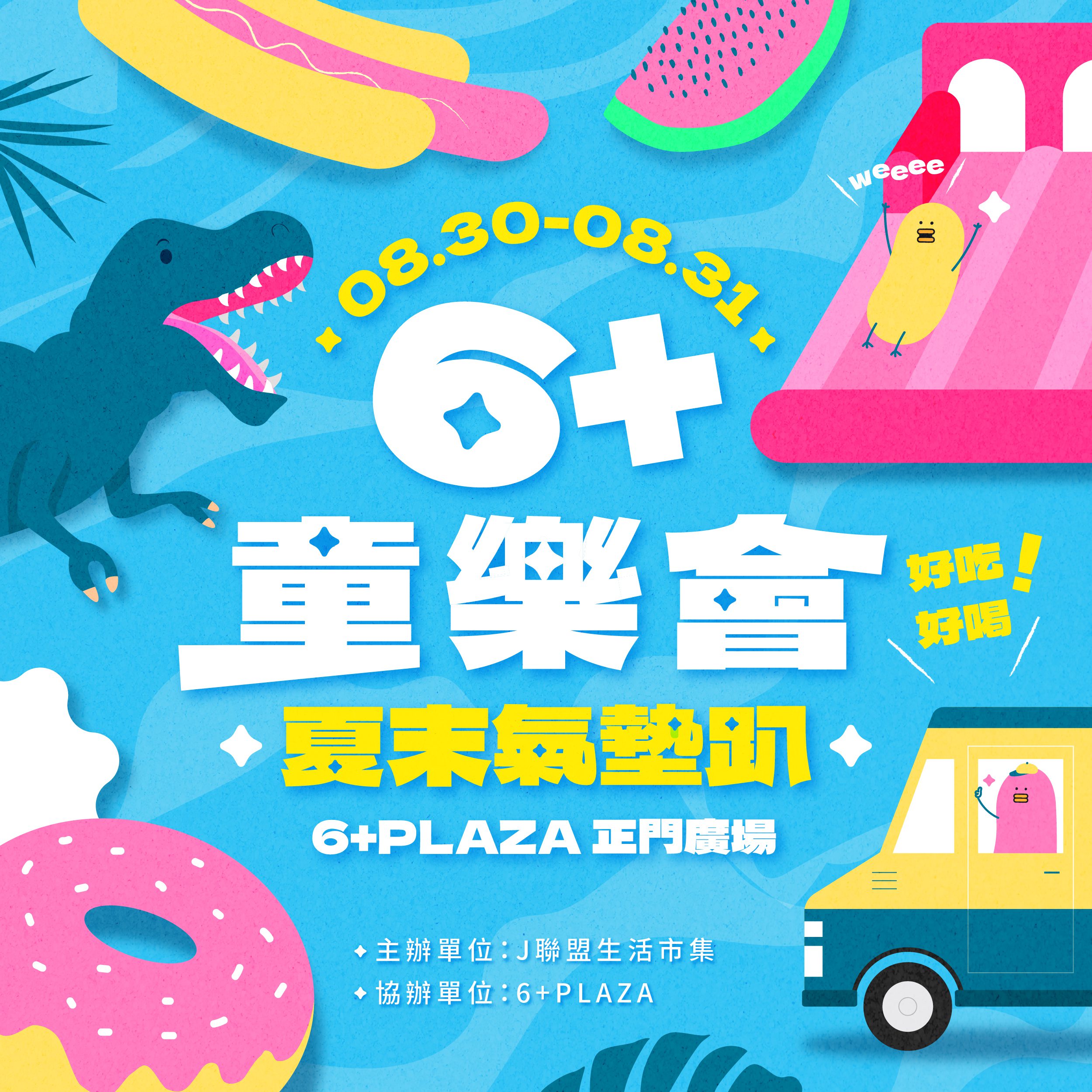 抓住暑假的尾巴!竹北6+夏末氣墊樂園美食市集歡樂登場 - 台北郵報 | The Taipei Post 抓住暑假的尾巴!竹北6+夏末氣墊樂園美食市集歡樂登場 - 台北郵報 | The Taipei Post