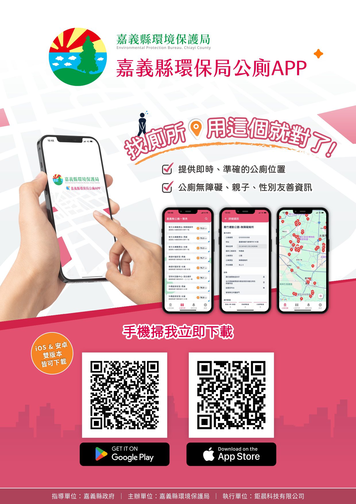 嘉義縣推廣公廁APP及嘉減碳粉絲團 歡迎參加抽獎活動 - 台北郵報 | The Taipei Post 嘉義縣推廣公廁APP及嘉減碳粉絲團 歡迎參加抽獎活動 - 台北郵報 | The Taipei Post