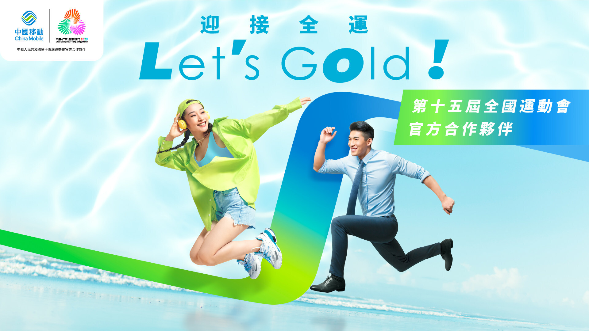 中國移動香港全力支持第十五屆全國運動會 網絡部署 豐富多元 共迎國家體壇盛事 - 台北郵報 | The Taipei Post 中國移動香港全力支持第十五屆全國運動會 網絡部署 豐富多元 共迎國家體壇盛事 - 台北郵報 | The Taipei Post