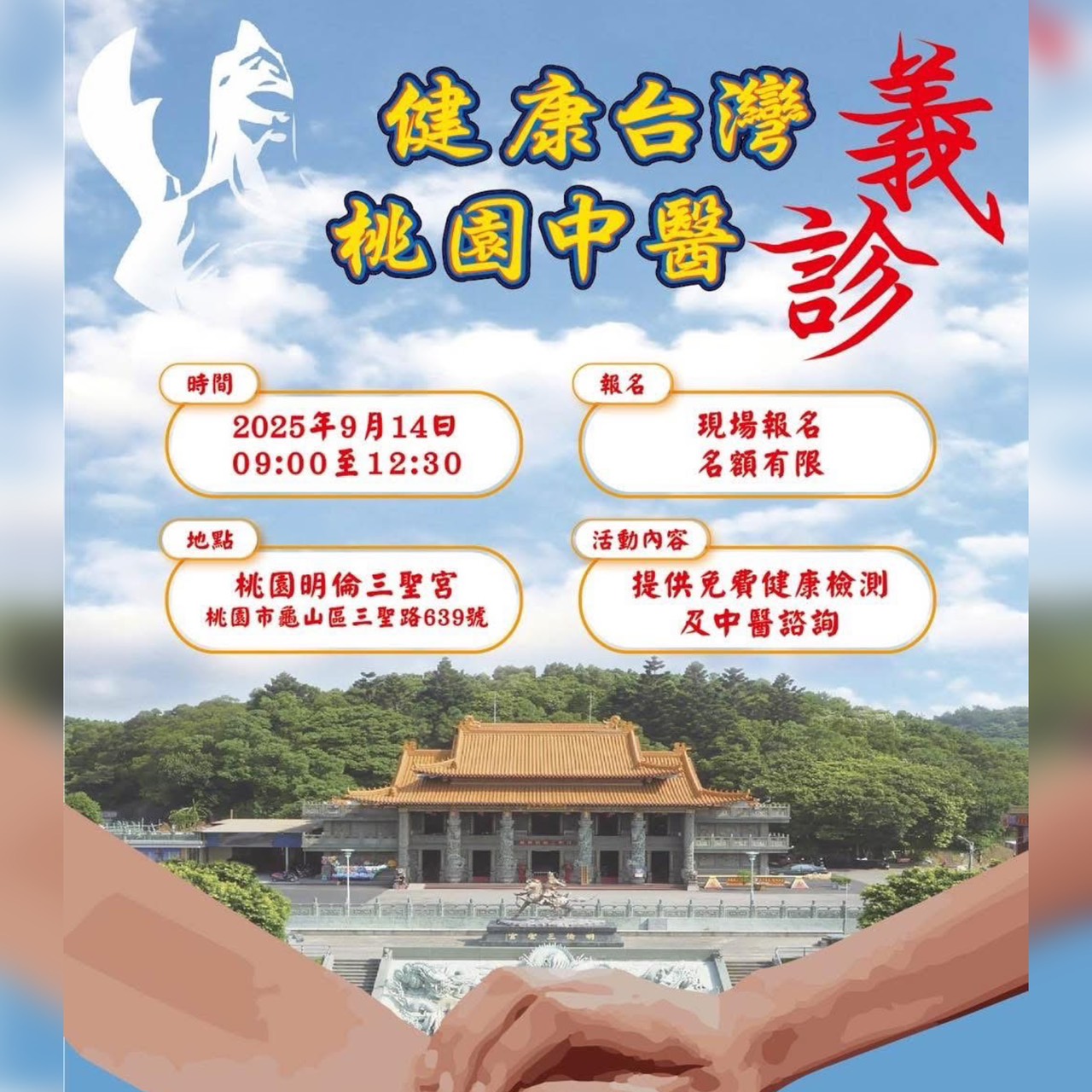 健康台灣中醫義診 9/14在明倫三聖宮為您免費把脈 - 台北郵報 | The Taipei Post 健康台灣中醫義診 9/14在明倫三聖宮為您免費把脈 - 台北郵報 | The Taipei Post