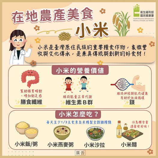 吃對主食遠離三高 營養師激推「小米」入菜首選 - 台北郵報 | The Taipei Post 吃對主食遠離三高 營養師激推「小米」入菜首選 - 台北郵報 | The Taipei Post