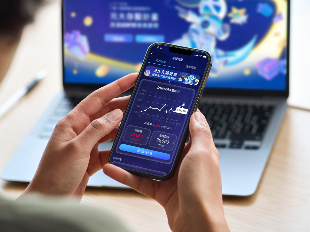 AI科技熱、財報行情加溫：元大證券ETF存股優惠壓軸登場 - 台北郵報 | The Taipei Post