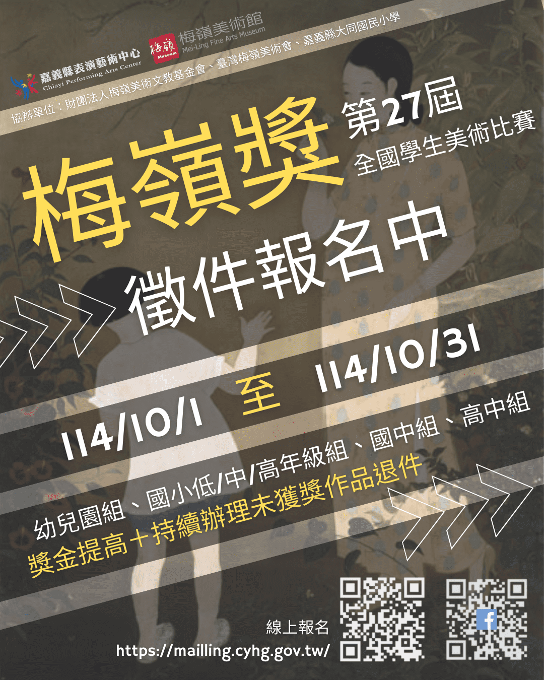 第27屆「梅嶺獎」美術作品徵件中  歡迎全國學生報名參加 - 台北郵報 | The Taipei Post