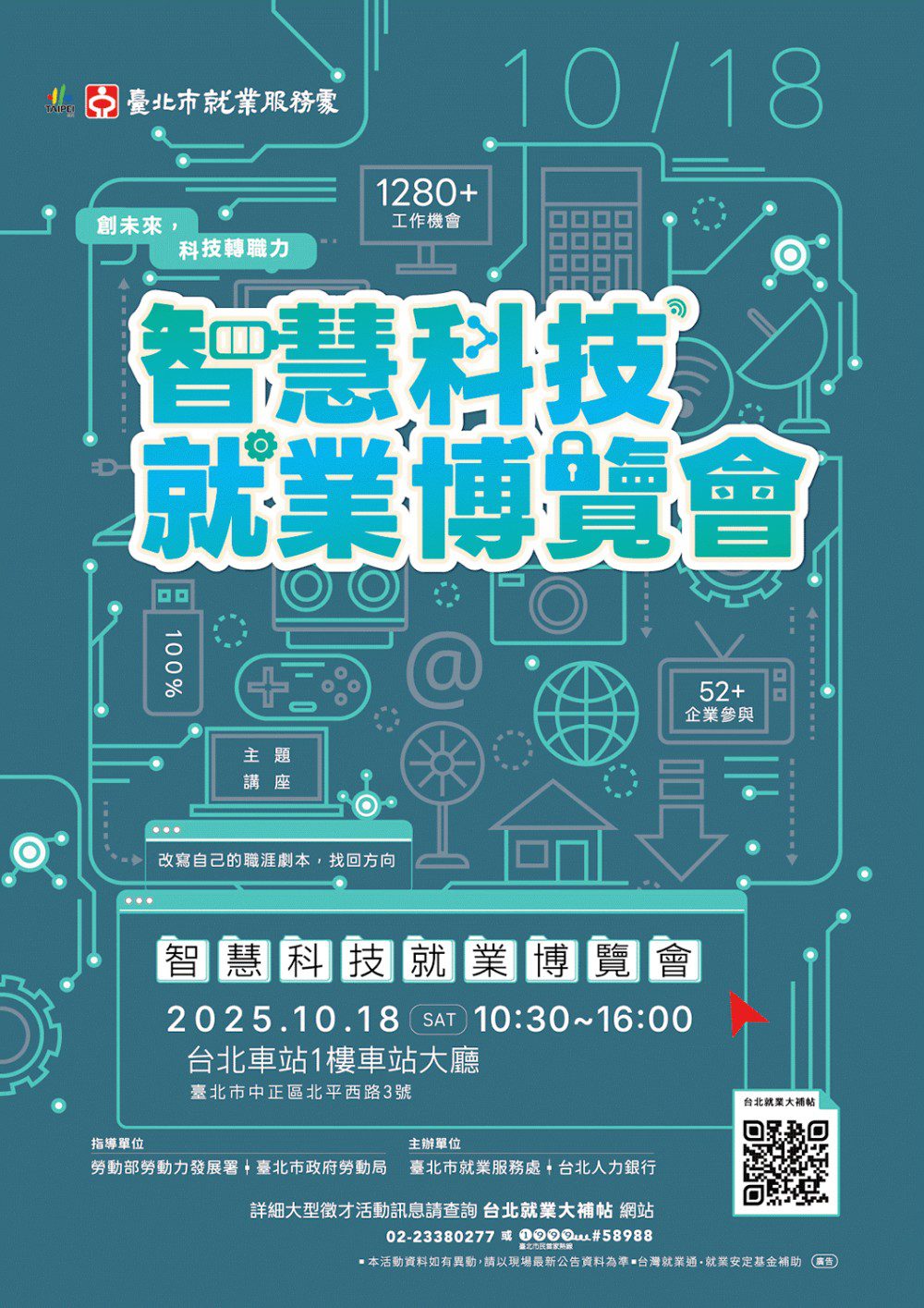基北北桃齊心迎戰關稅挑戰!「智慧科技就業博覽會」釋1286個職缺 - 台北郵報 | The Taipei Post 基北北桃齊心迎戰關稅挑戰!「智慧科技就業博覽會」釋1286個職缺 - 台北郵報 | The Taipei Post